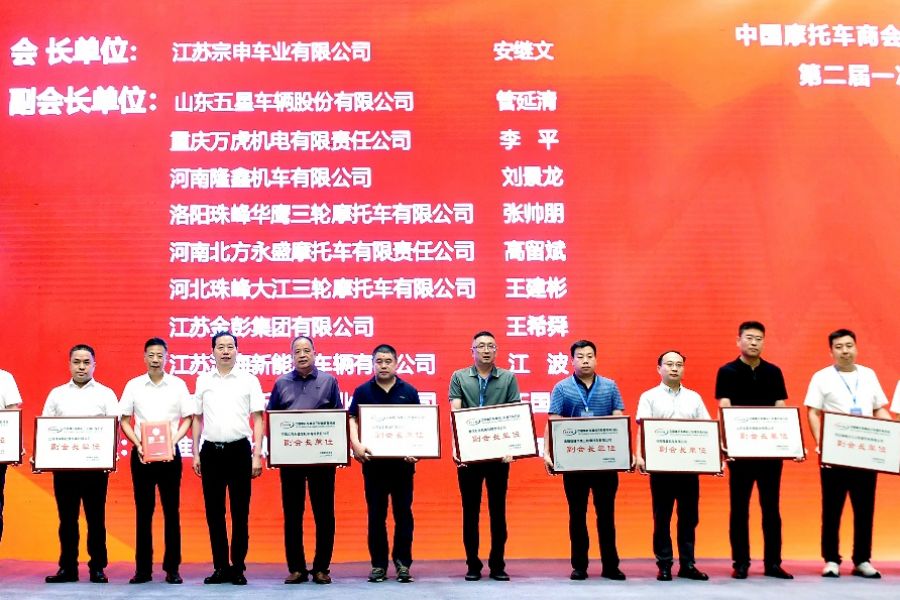 中國(guó)摩托車商會(huì)三輪摩托車分會(huì)第二屆一次會(huì)員大會(huì)召開(kāi) 安繼文當(dāng)選新一屆三輪摩托車分會(huì)會(huì)長(zhǎng)