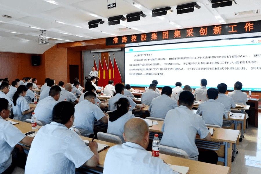 集團(tuán)召開(kāi)集采創(chuàng)新工作大會(huì)