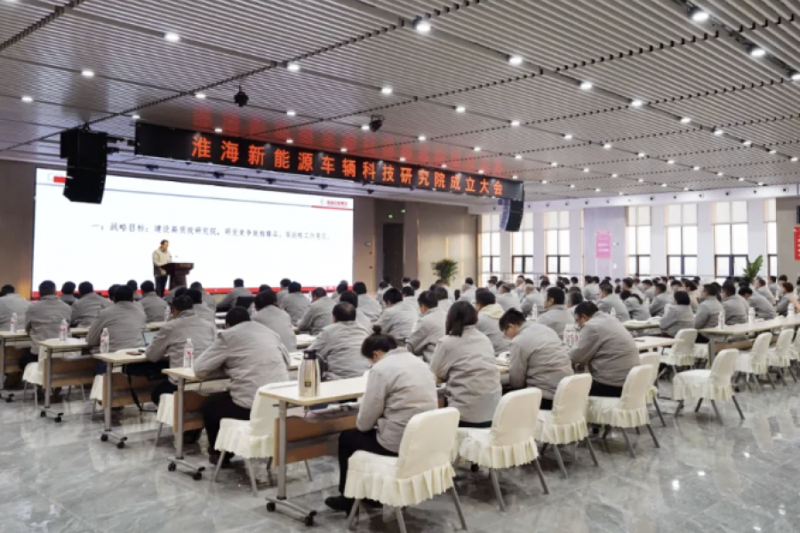 淮海新能源車輛科技研究院成立，鑄就科技領(lǐng)先、行業(yè)一流研發(fā)新高地